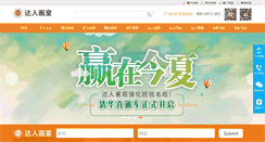 Desktop Screenshot of darenhuashi.com