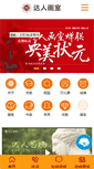 Mobile Screenshot of darenhuashi.com