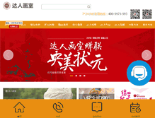 Tablet Screenshot of darenhuashi.com